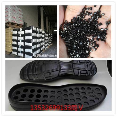 eva│pvc│tpr│tr│tpu鞋底鞋材黑色母_專用_生產_顆粒